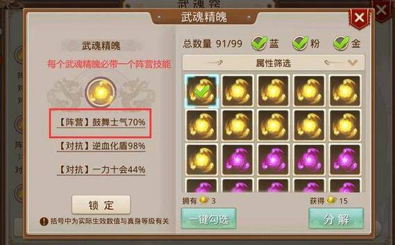 问道手游武魂截图