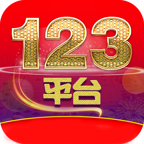 123软件下载安装