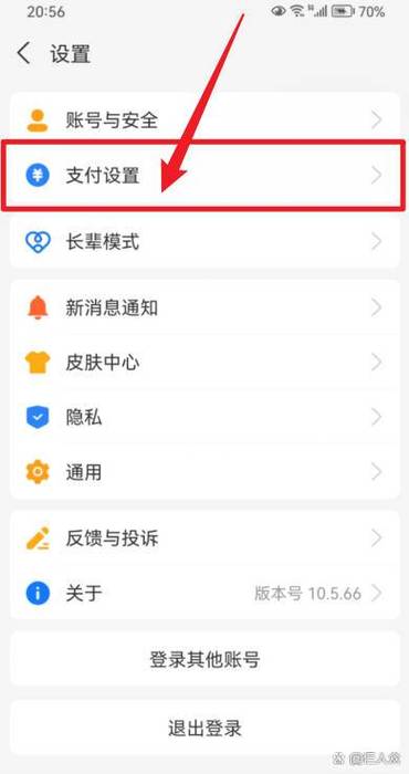 支付宝怎样设置不用刷脸验证