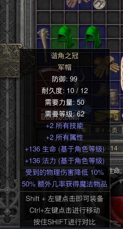 暗黑2重制版军帽属性