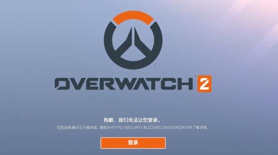 守望先锋2为什么停运