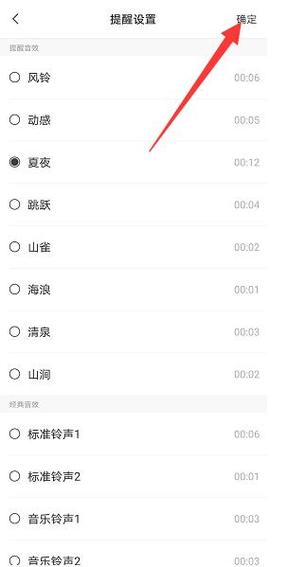 华为备忘录怎么响铃提醒
