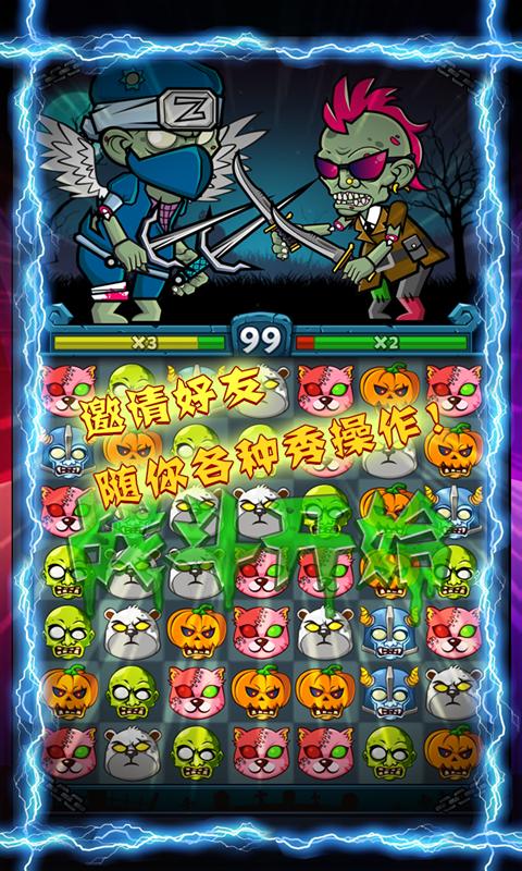 消消乐打僵尸游戏叫什么