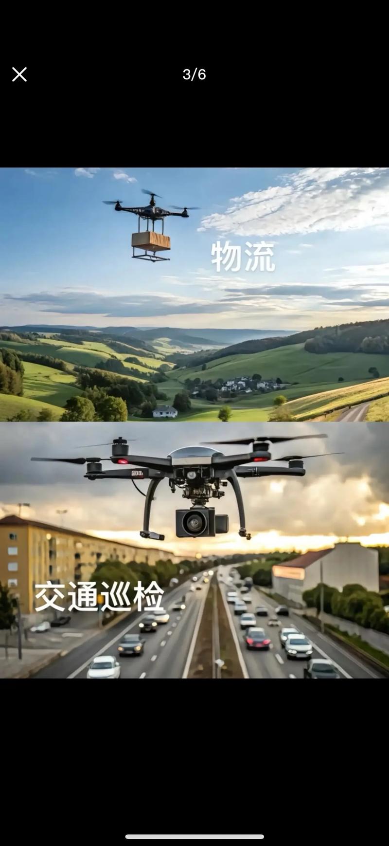 无人机应用技术截图
