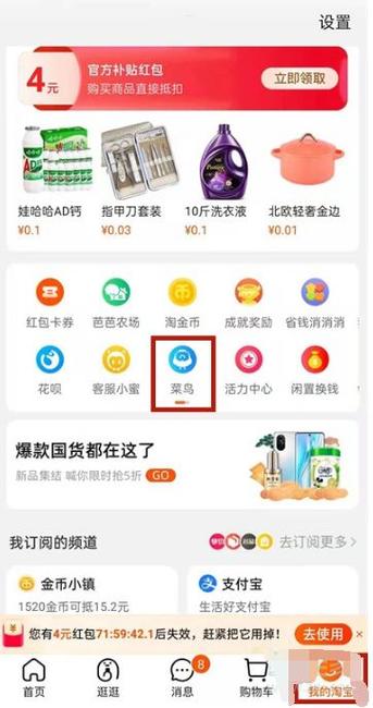 菜鸟裹裹天天领红包兑换更新截图