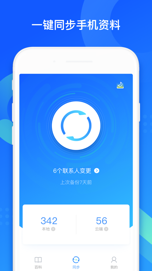 QQ同步助手旧版