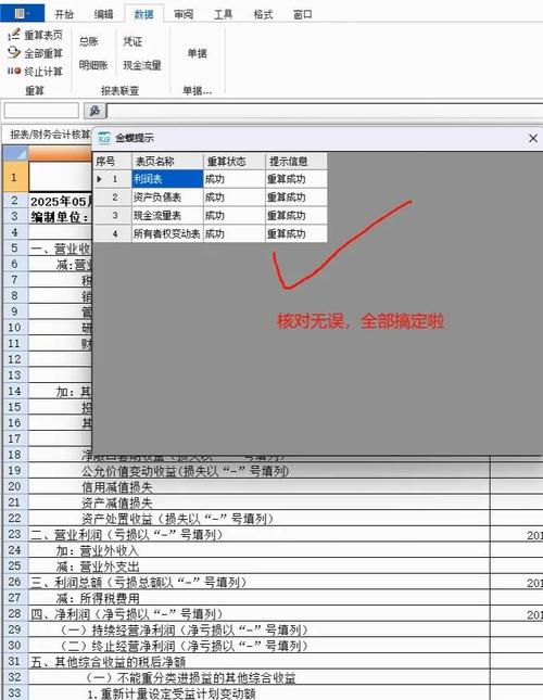 金蝶软件如何生成报表