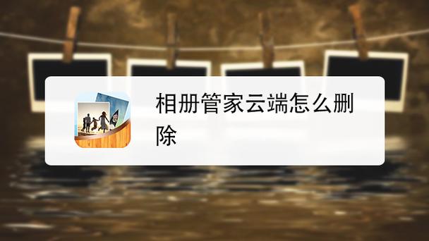 相册管家会员过期会删图片吗