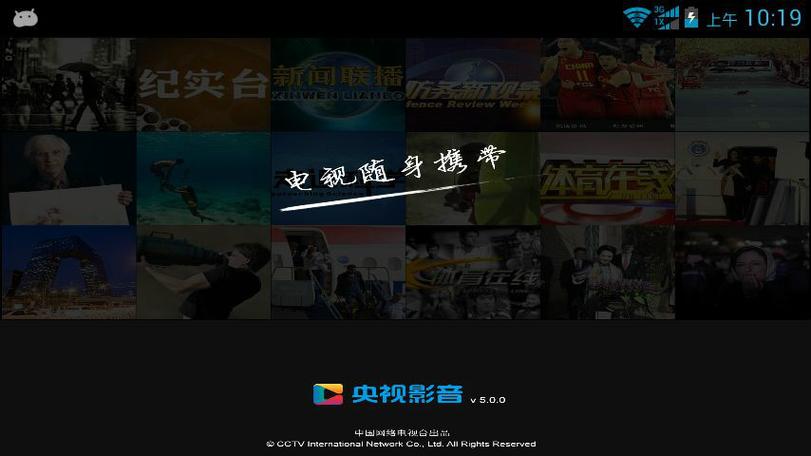 央视影音HD精简版