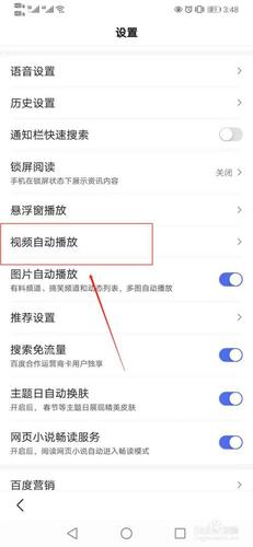 手机看视频自动暂停怎么办截图