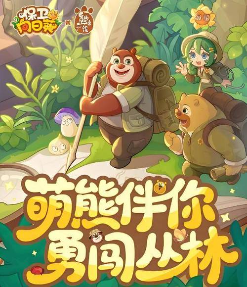 熊出没联动了哪些游戏