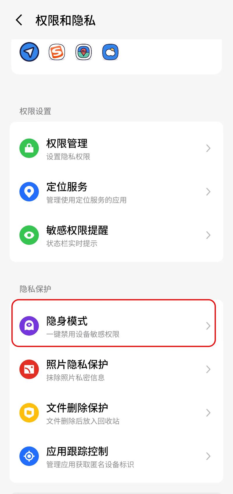 MIUI隐身模式是什么意思
