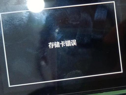 电视提示无法识别卡图标