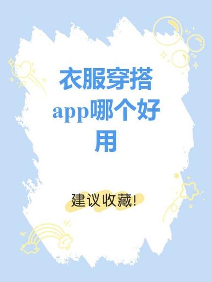穿衣服搭配软件图标