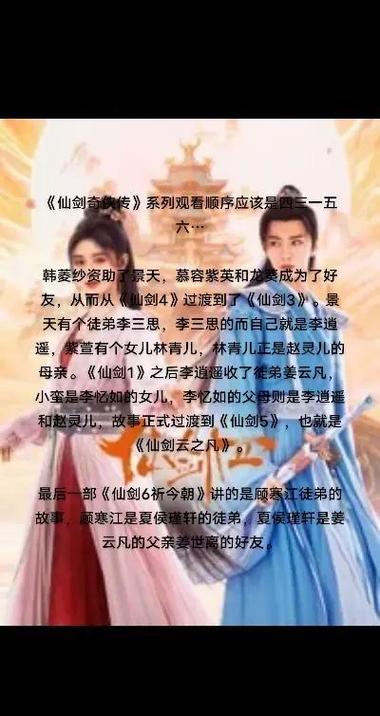 仙剑奇侠传观看顺序