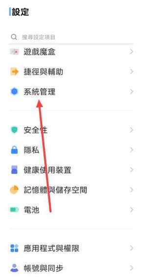 华为繁体字怎么更换截图