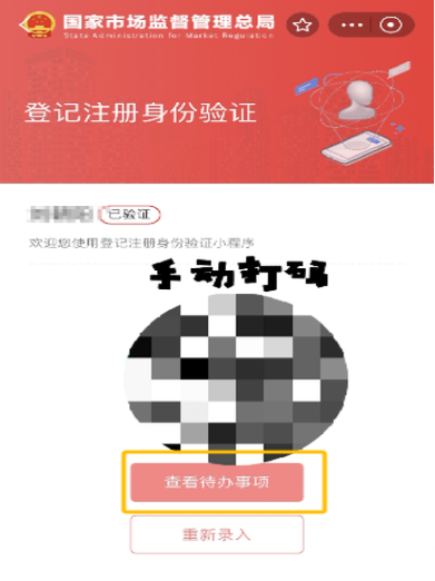 登记注册身份验证是干嘛用的图标