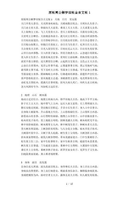 原版旧版周公解梦