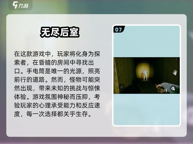 逃离后室手机版解说