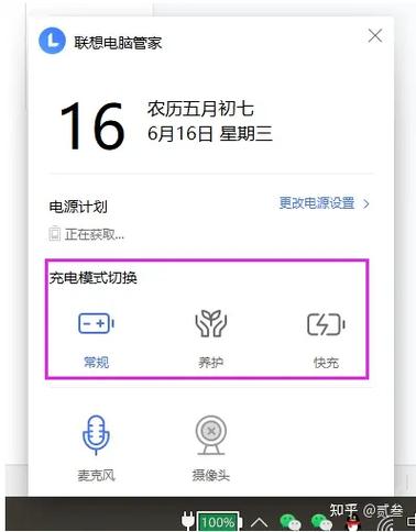 联想管家电池养护模式隐藏了