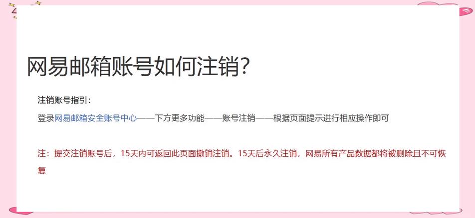 网易账号注销怎么查看进度截图