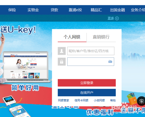 浦发银行手机号码修改方法
