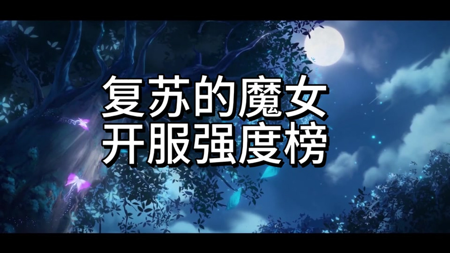 魔女的侵袭戴博拉战斗攻略截图
