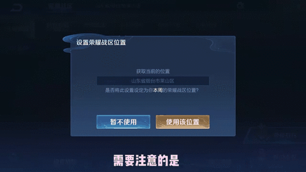 如何修改王者荣耀地理位置图标