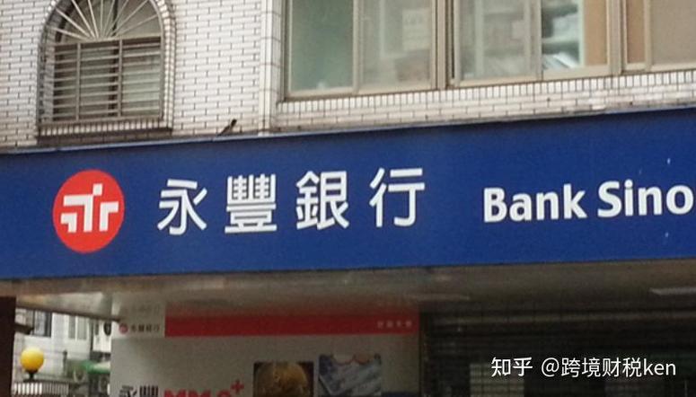 台湾十大银行排名顺序