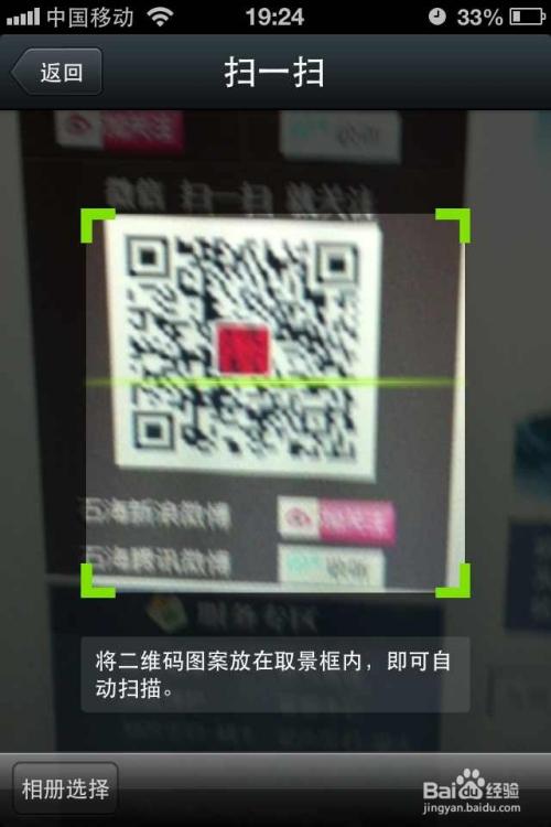 微信怎么识别二维码