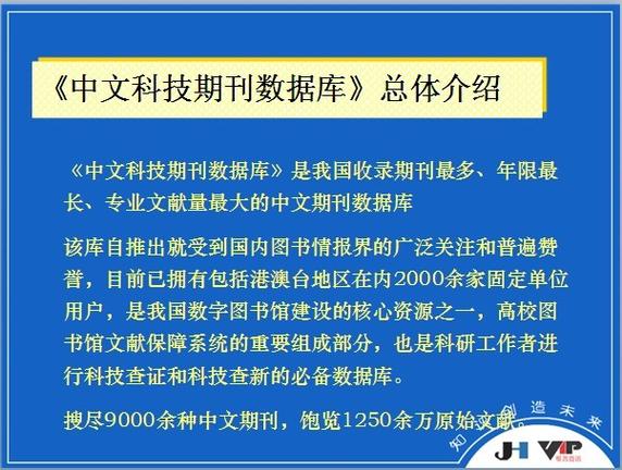 中国科技期刊数据库科研