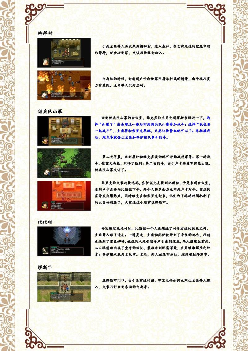 幻想水浒传2全流程攻略史塔利翁