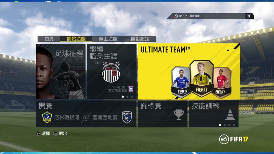fifa生涯模式训练怎么选