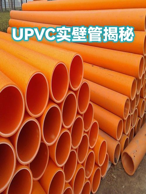 upvc管是热熔还是粘结