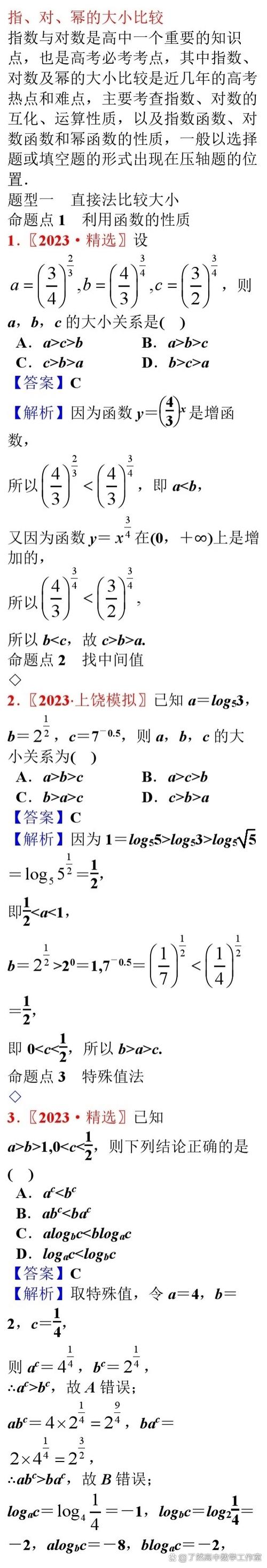 高中数学难题压轴题函数加答案