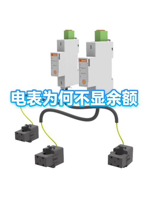 新换的电表不显示余额