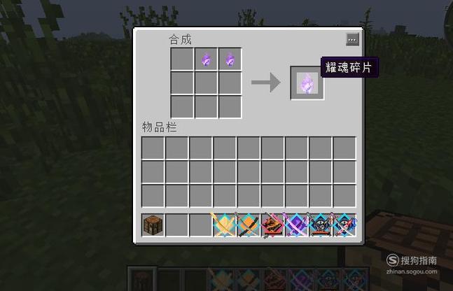 我的世界耀魂怎么获得