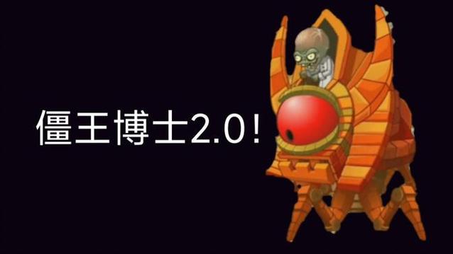 PVZ2恶灵埃及僵尸