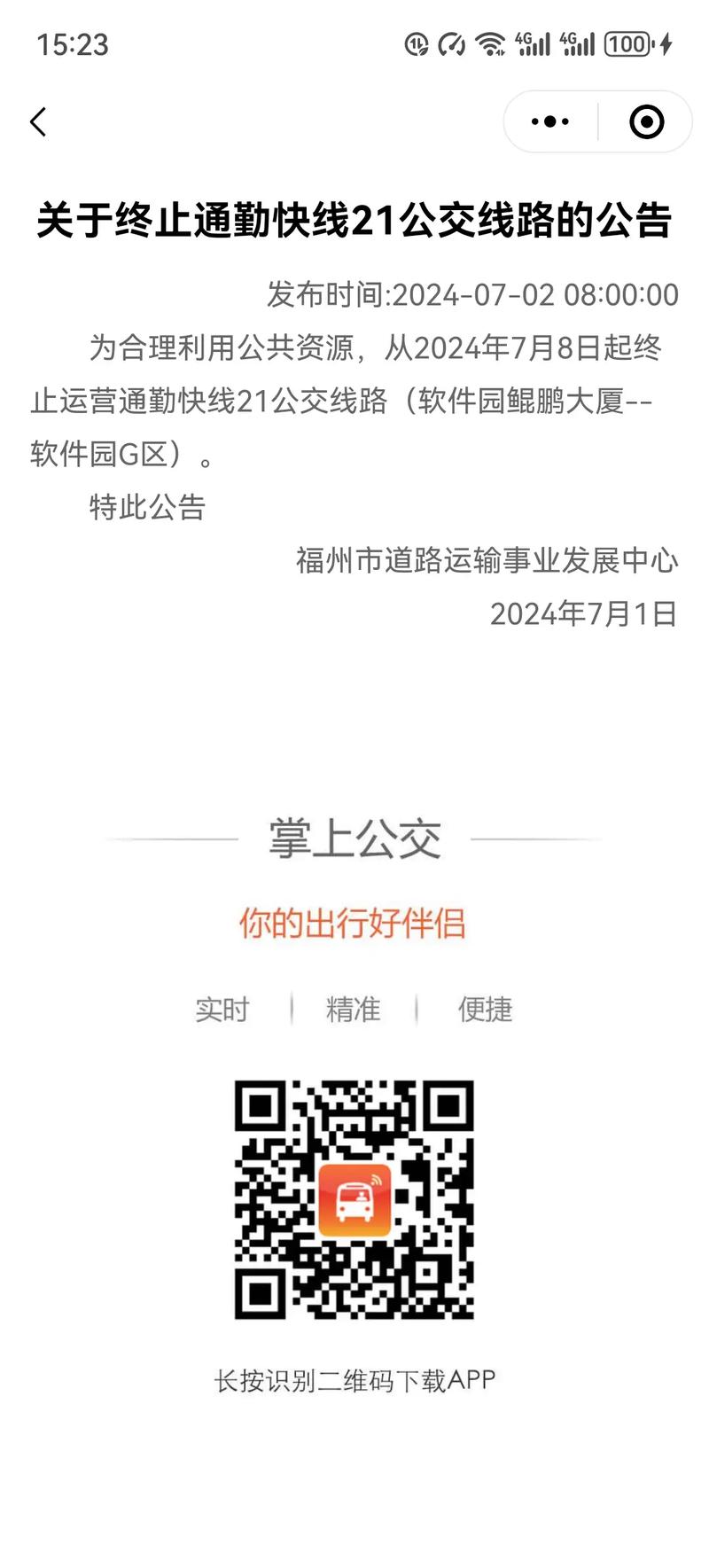 打95188投诉电商有用吗截图
