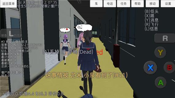 学校女生模拟器汉化版