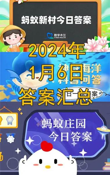 蚂蚁答题今日答案最新