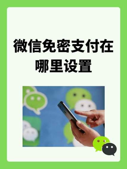 微信免密支付有什么好处