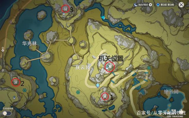 原神云中仙居任务