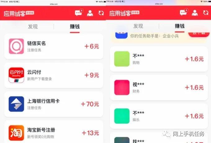 应用试客苹果版本