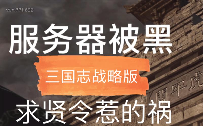 三国志战略版换绑手机失败