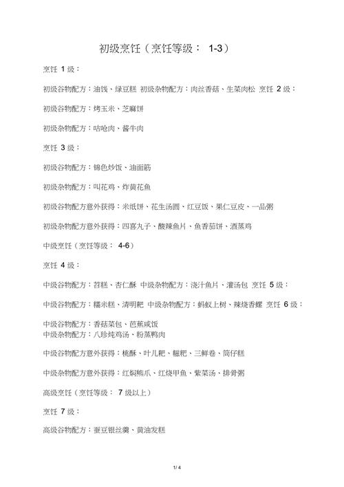 天龙八部七级食谱