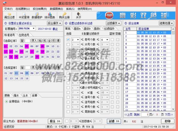 彩票旋转矩阵手机软件