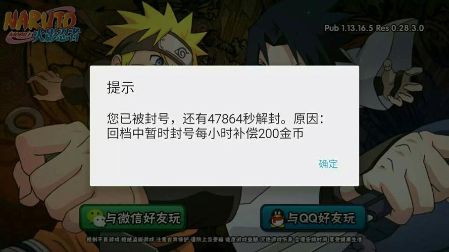 火影忍者手游吧封号原因截图