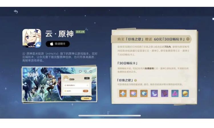 原神一台设备能登几个号