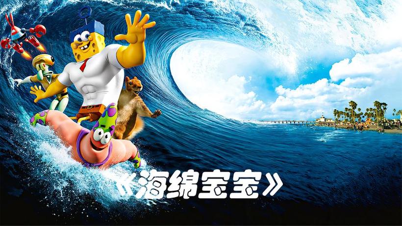 海绵宝宝历险记高清在线观看
